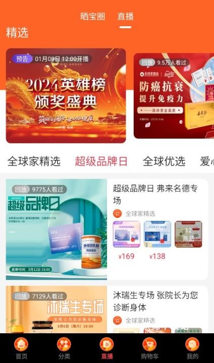全球家精选app_https://m.wordpress6.com_出行购物_第2张