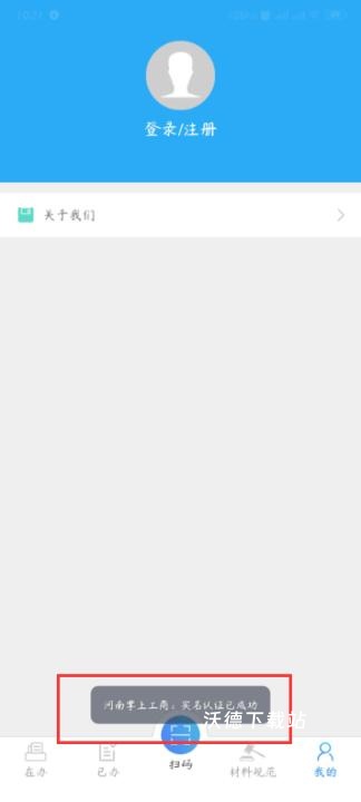 河南掌上登记下载_https://www.wordpress6.com_生活实用_第8张