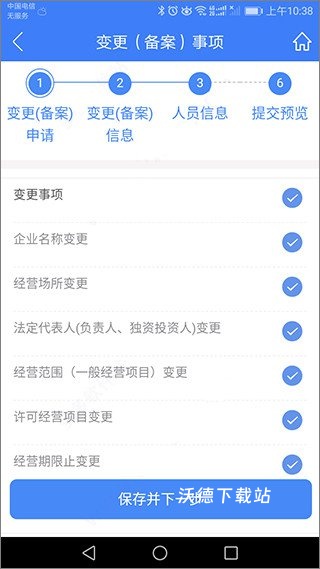 河南掌上登记下载_https://www.wordpress6.com_生活实用_第15张