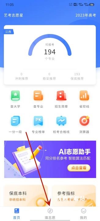 艺考志愿星app_https://m.wordpress6.com_学习教育_第1张