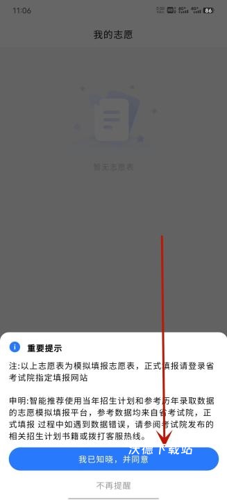 艺考志愿星app_https://m.wordpress6.com_学习教育_第6张