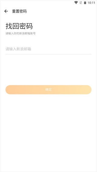 新浪邮箱app官方版下载_https://www.wordpress6.com_办公商务_第2张