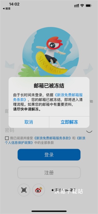 新浪邮箱app官方版下载_https://www.wordpress6.com_办公商务_第4张