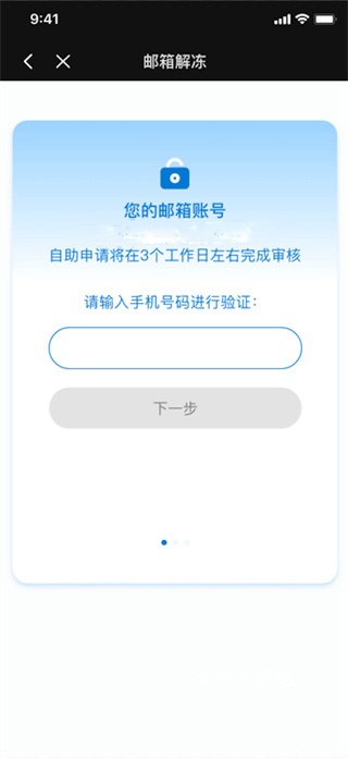 新浪邮箱app官方版下载_https://www.wordpress6.com_办公商务_第6张