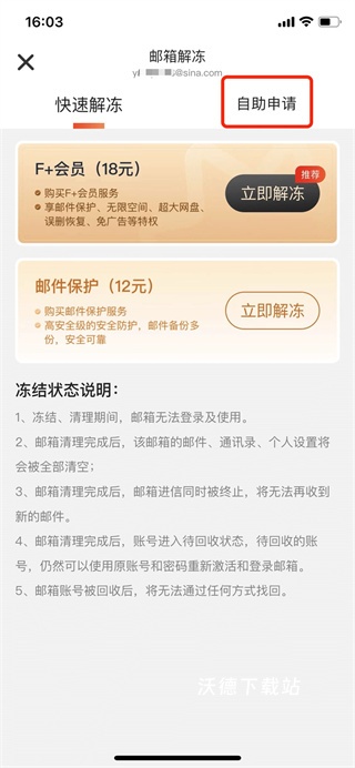 新浪邮箱app官方版下载_https://www.wordpress6.com_办公商务_第5张