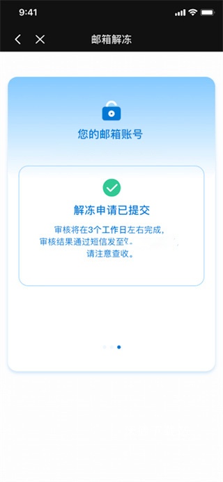 新浪邮箱app官方版下载_https://www.wordpress6.com_办公商务_第7张