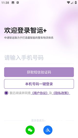 中通智运+APP_https://m.wordpress6.com_生活实用_第1张