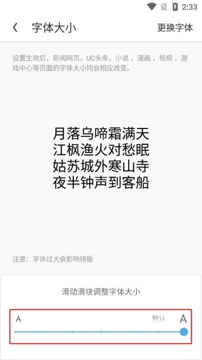 UC大字版_https://m.wordpress6.com_生活实用_第4张