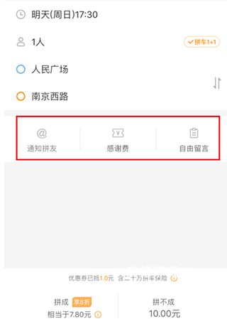 滴答顺风车_https://m.wordpress6.com_生活实用_第6张