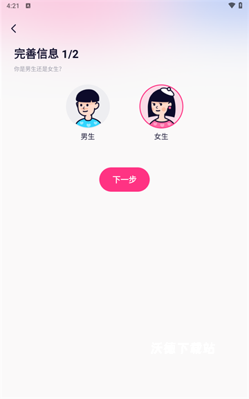 恋爱记app_https://www.wordpress6.com_通讯社交_第1张