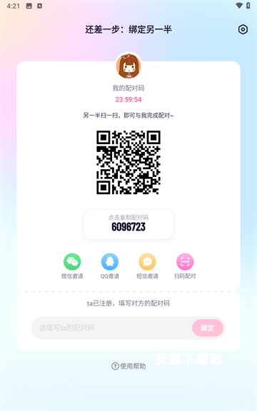 恋爱记app_https://www.wordpress6.com_通讯社交_第2张