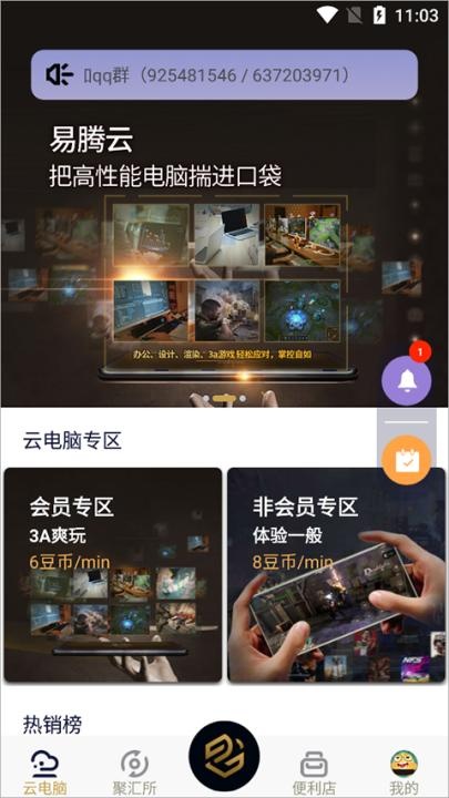 易腾云app_https://m.wordpress6.com_生活实用_第4张