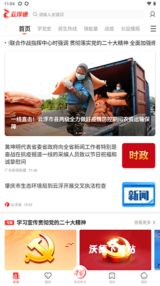 云浮通app_https://m.wordpress6.com_生活实用_第1张