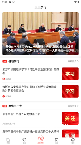 云浮通app_https://m.wordpress6.com_生活实用_第3张