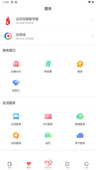 云浮通app_https://m.wordpress6.com_生活实用_第2张