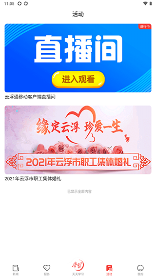 云浮通app_https://m.wordpress6.com_生活实用_第4张