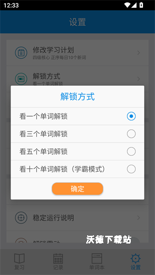 锁屏背单词_https://m.wordpress6.com_学习教育_第4张