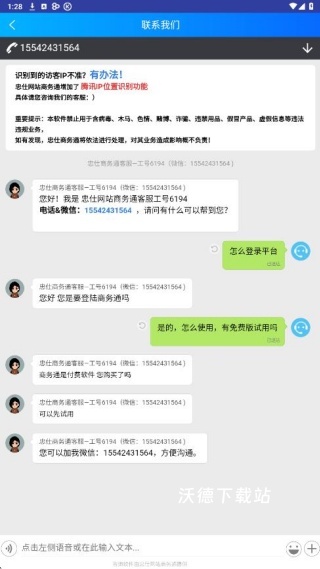 网站商务通_https://m.wordpress6.com_生活实用_第4张