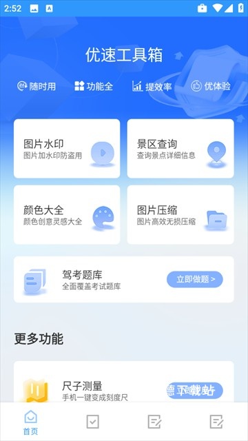 优速工具箱_https://www.wordpress6.com_系统工具_第2张