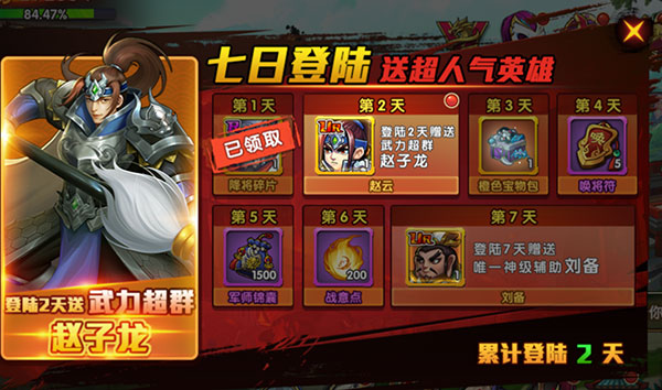 天天三国下载_https://www.wordpress6.com_休闲益智_第2张