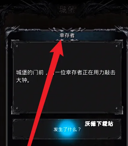 地下城堡2应用宝版本下载_https://m.wordpress6.com_动作冒险_第14张