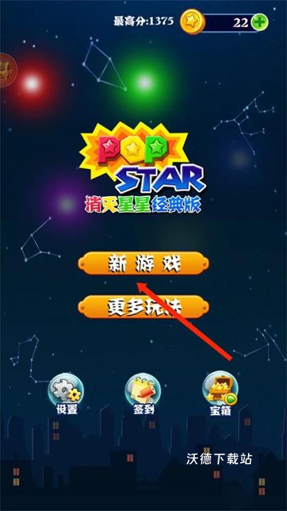 消灭星星经典下载_https://www.wordpress6.com_休闲益智_第1张