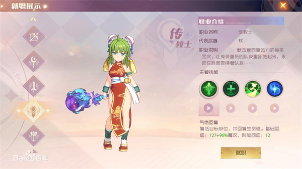 魔力宝贝旅人下载_https://m.wordpress6.com_角色扮演_第4张