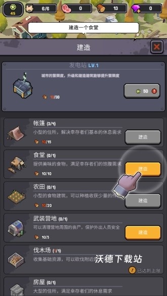 幸存者基地下载_https://m.wordpress6.com_休闲益智_第6张