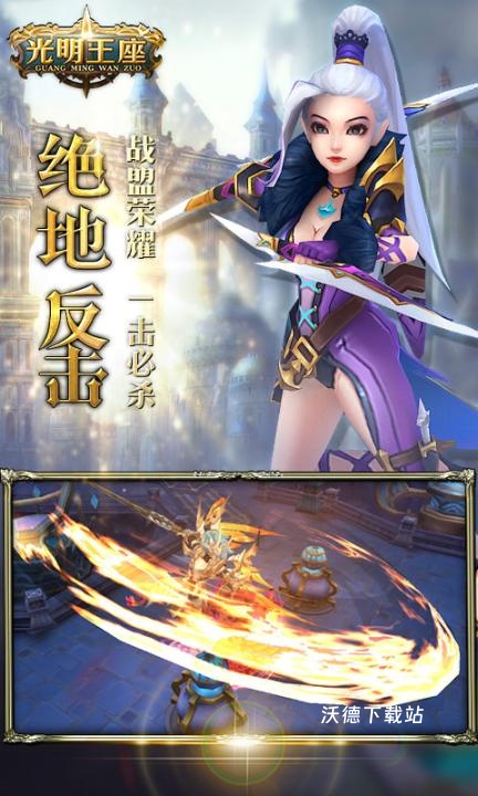 光明王座奇迹下载_https://m.wordpress6.com_角色扮演_第1张