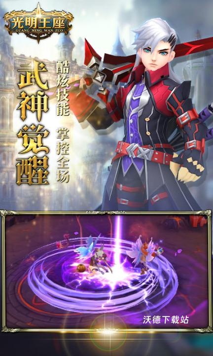 光明王座奇迹下载_https://m.wordpress6.com_角色扮演_第2张