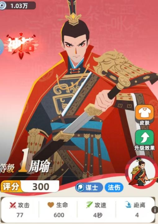 王者之弈周瑜详情_https://www.wordpress6.com_游戏攻略_第2张