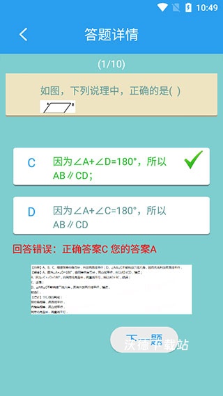 初中数学助手下载_https://www.wordpress6.com_学习教育_第4张