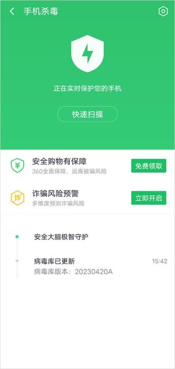 360手机卫士杀毒下载_https://www.wordpress6.com_系统工具_第2张