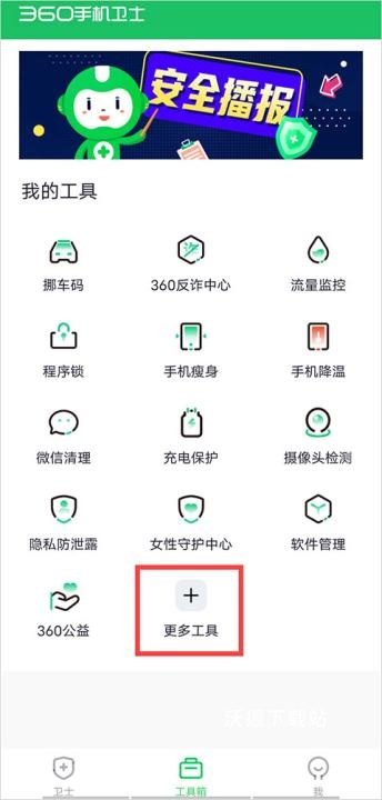 360手机卫士杀毒下载_https://www.wordpress6.com_系统工具_第8张