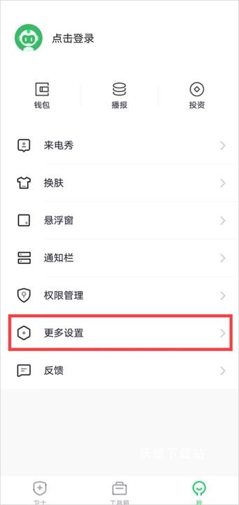 360手机卫士杀毒下载_https://www.wordpress6.com_系统工具_第9张