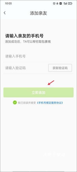 丰巢智能柜下载_https://www.wordpress6.com_生活实用_第3张