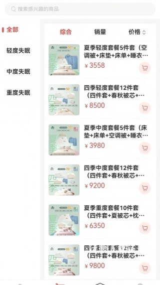 深睡宝下载_https://www.wordpress6.com_生活实用_第3张