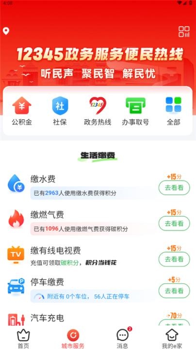 茂名e生活下载_https://www.wordpress6.com_生活实用_第1张