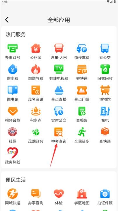 茂名e生活下载_https://www.wordpress6.com_生活实用_第2张