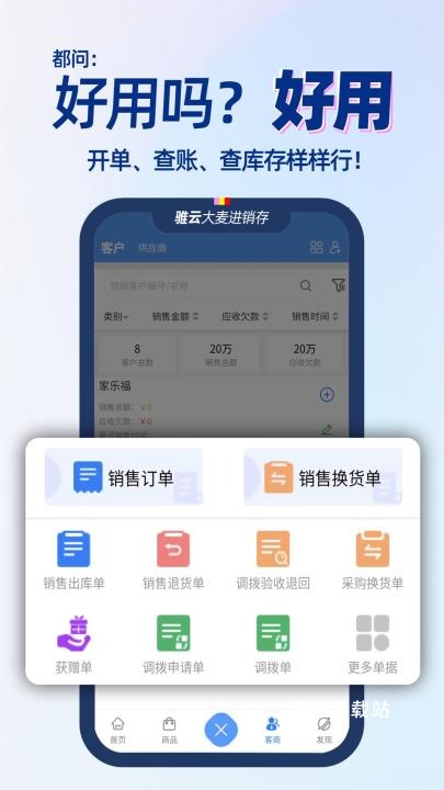 大麦进销存管理软件app_https://www.wordpress6.com_办公商务_第1张