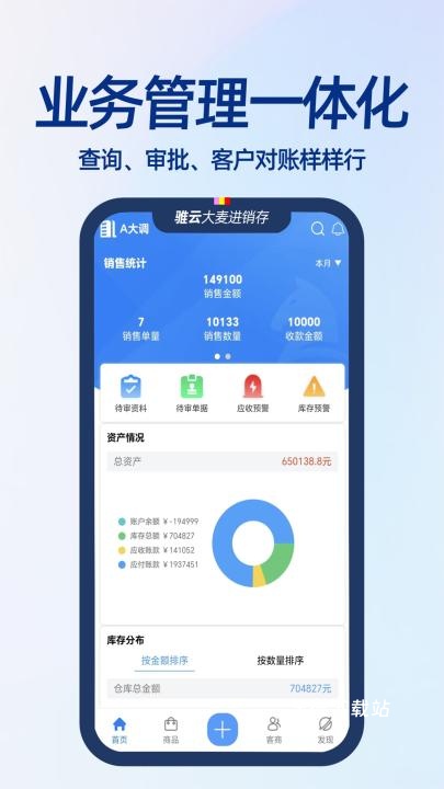 大麦进销存管理软件app_https://www.wordpress6.com_办公商务_第2张