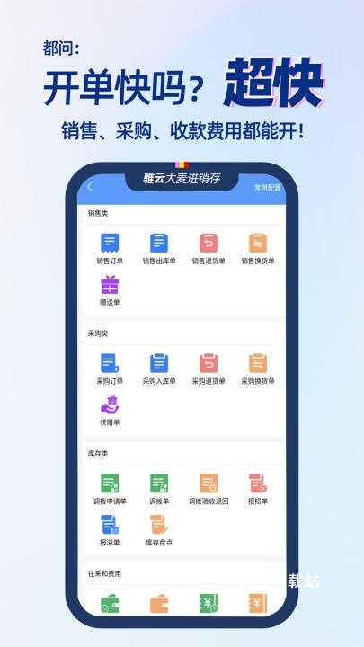 大麦进销存管理软件app_https://www.wordpress6.com_办公商务_第3张