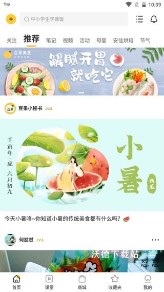 豆果美食菜谱大全下载_https://www.wordpress6.com_生活实用_第1张