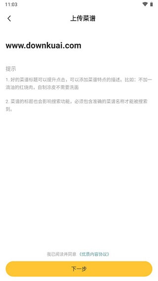 豆果美食菜谱大全下载_https://www.wordpress6.com_生活实用_第3张