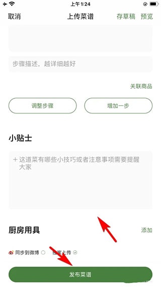 豆果美食菜谱大全下载_https://www.wordpress6.com_生活实用_第4张