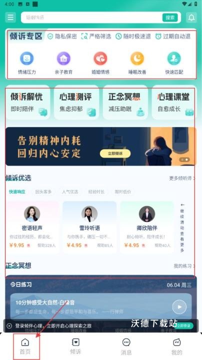 倾伴心理咨询平台下载_https://www.wordpress6.com_生活实用_第1张
