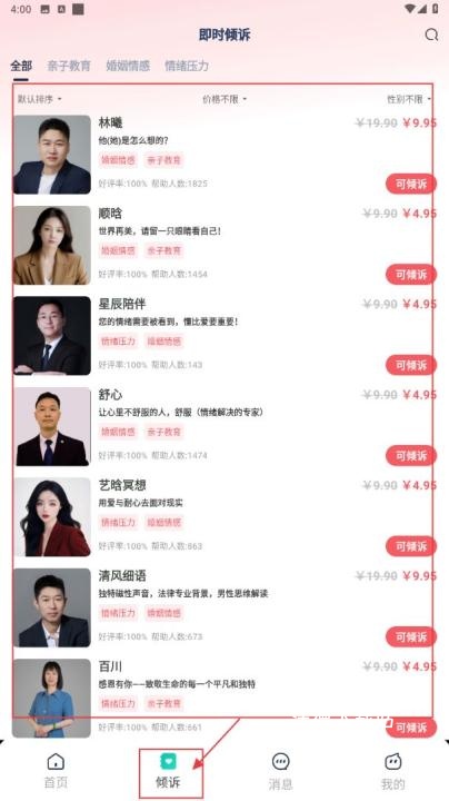 倾伴心理咨询平台下载_https://www.wordpress6.com_生活实用_第2张