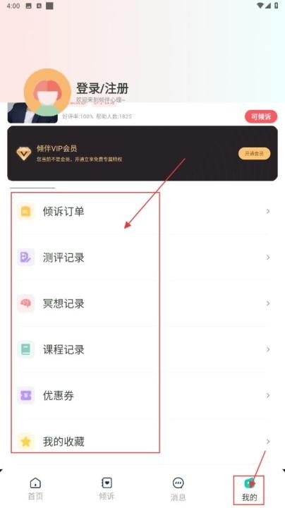 倾伴心理咨询平台下载_https://www.wordpress6.com_生活实用_第3张
