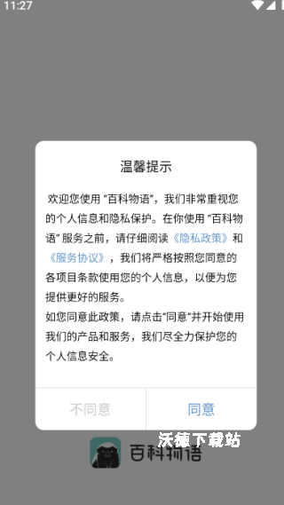 百科物语下载_https://www.wordpress6.com_学习教育_第1张