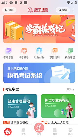 成学课堂app_https://www.wordpress6.com_学习教育_第1张
